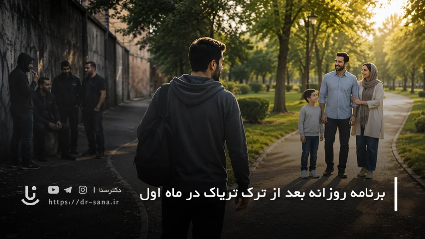 ورزش و فعالیت بدنی در ماه اول بعد از ترک