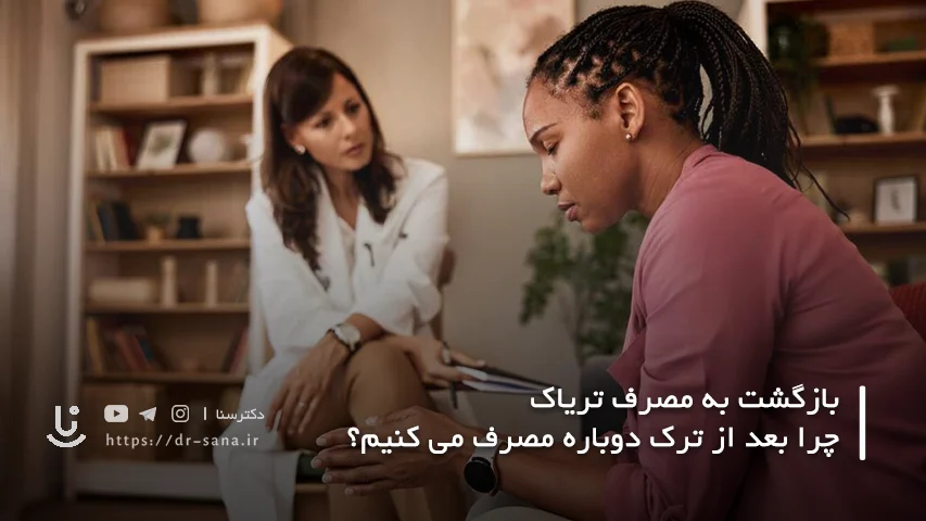 یک برنامه ساده برای پیشگیری از عود