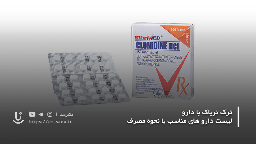 داروی Clonidine