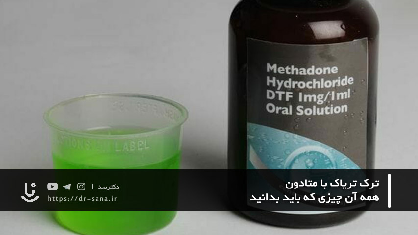 شربت متادون