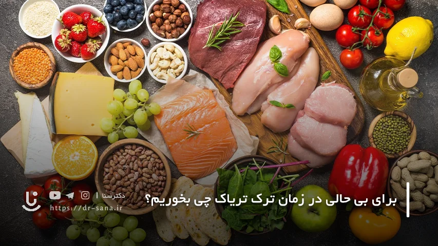 اگر در زمان ترک اشتها نداریم، چطور غذا بخوریم؟